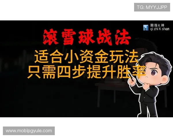 PG电子滚球玩法详解，轻松掌握游戏技巧提升胜率